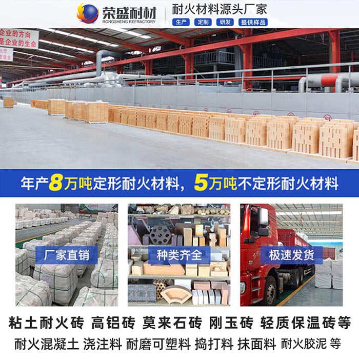 荣盛耐材耐火砖生产厂家
